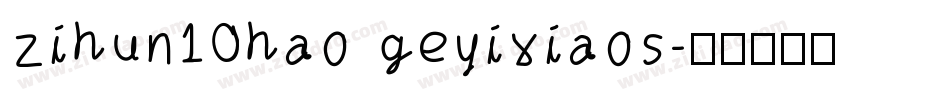 zihun10hao geyixiaos字体转换